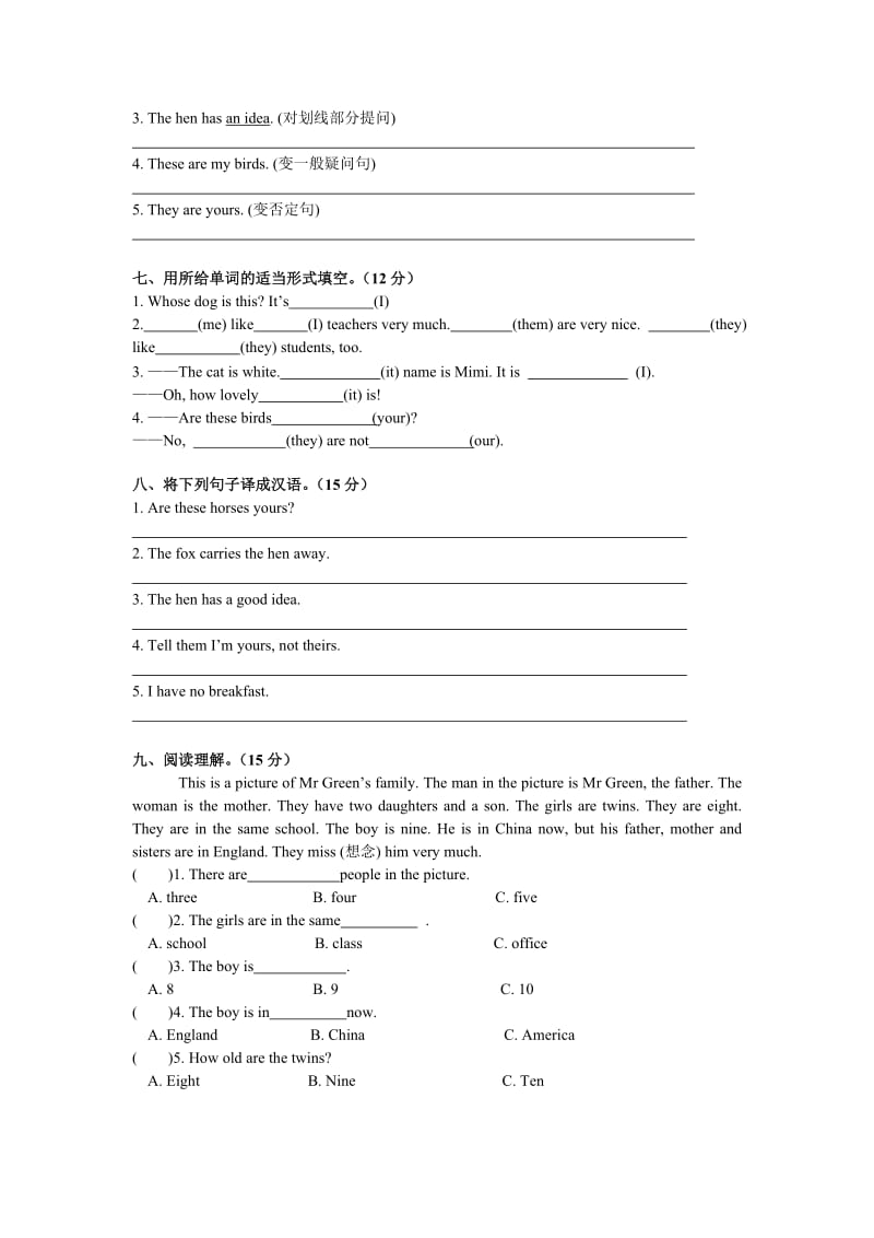 科普版五年级下册英语第三课测试卷.doc_第2页