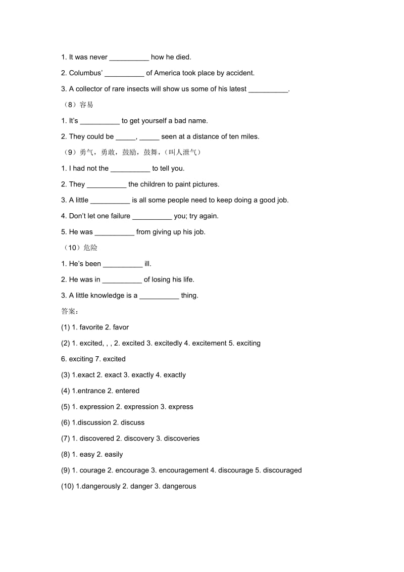 高考英语考纲词汇词形联系复习11(含答案).doc_第2页