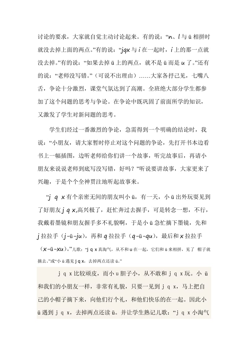 汉语拼音在小学语文教学中是相当重要的.doc_第2页