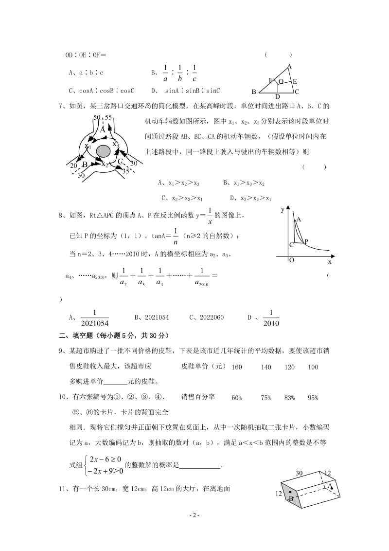 2010年浙江省金华市中考数学模拟试卷.doc_第2页