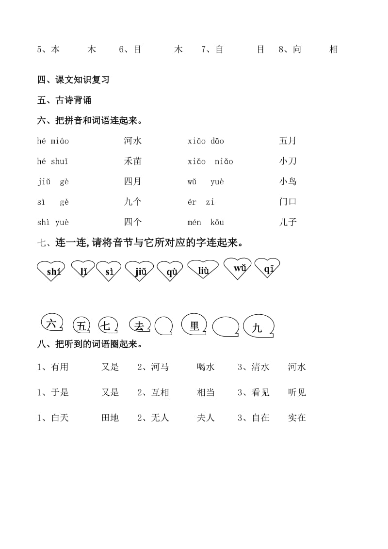 生本教材语文一年级上词语综合运用.doc_第2页