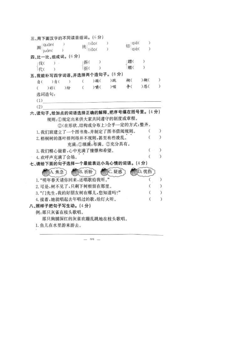 2019年部编版三年级上册语文期中考试卷9_第2页