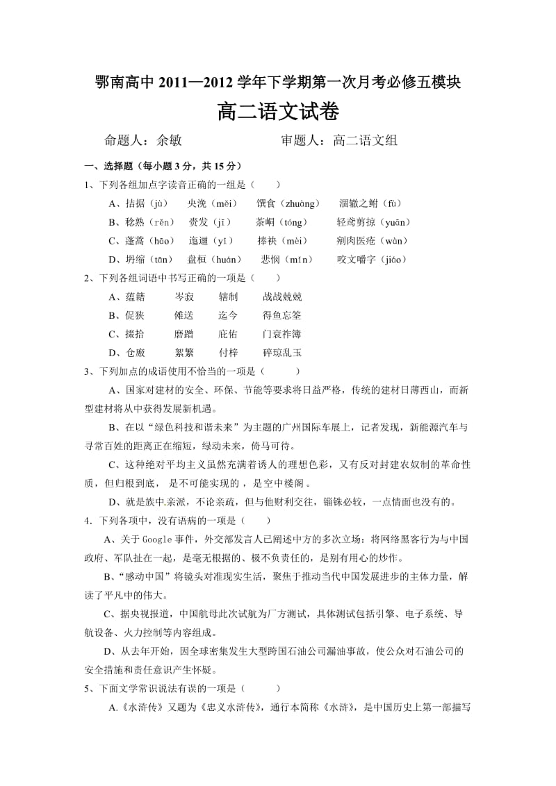 鄂南高中高二年级第一次月考语文试题.doc_第1页