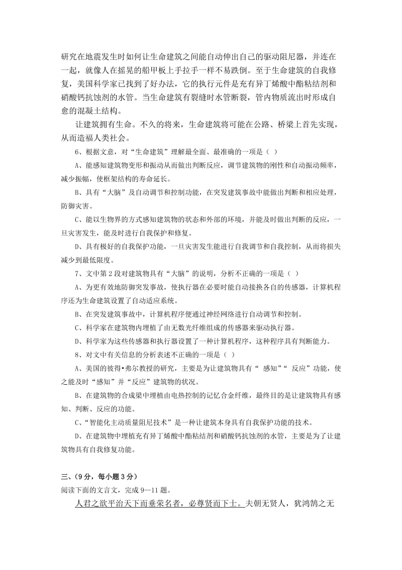 鄂南高中高二年级第一次月考语文试题.doc_第3页