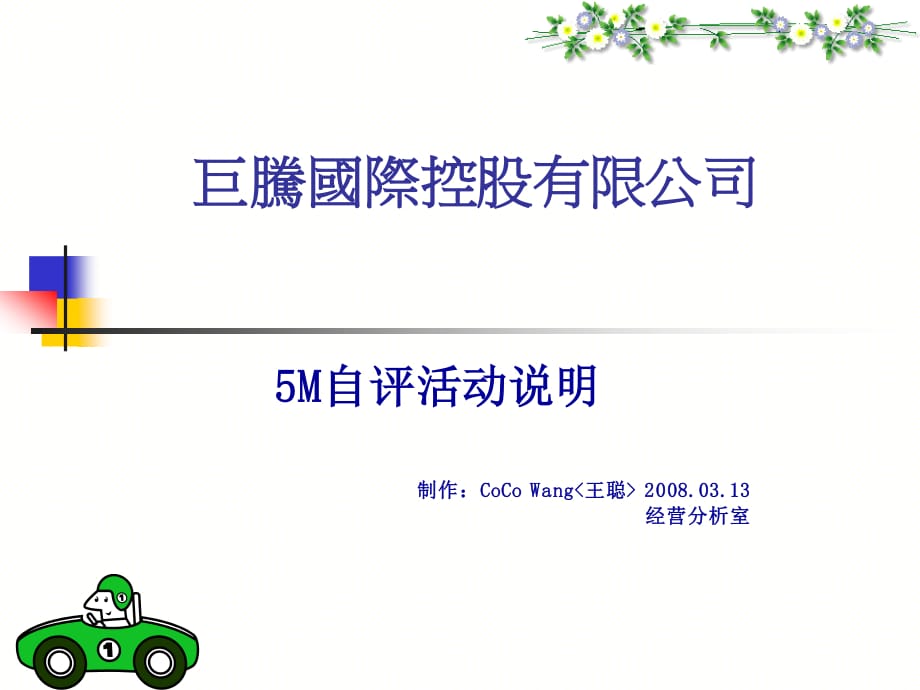 《M自评活动说明》PPT课件.ppt_第1页