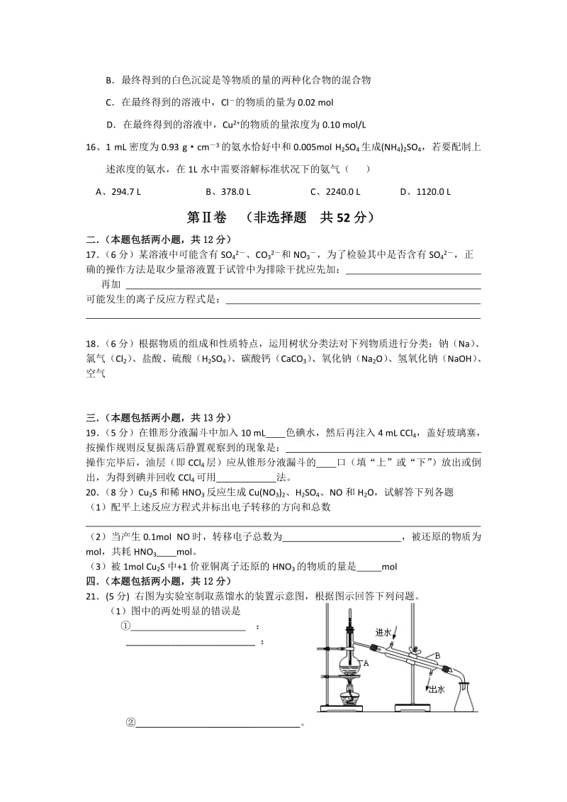 湖北省黄冈中学2010年秋高一年级化学期中考试试题.doc_第3页