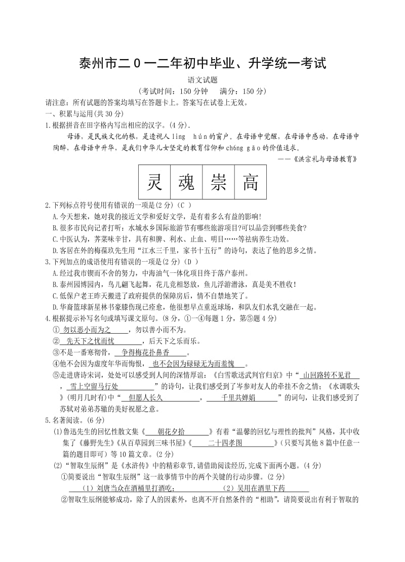 2012年泰州市毕业与升学考试语文试题及参考答案.doc_第1页