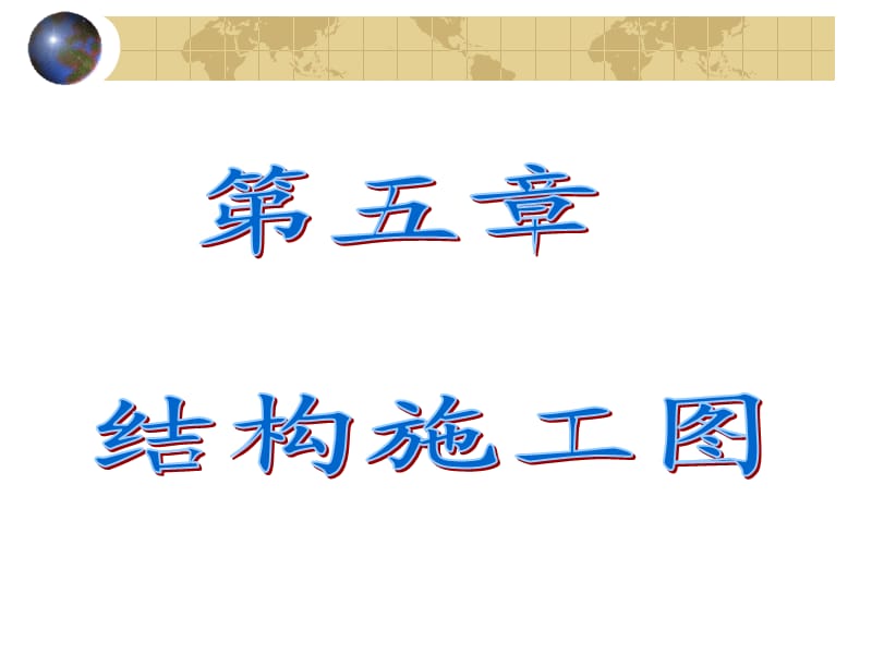 《东北电力结构》PPT课件.ppt_第1页