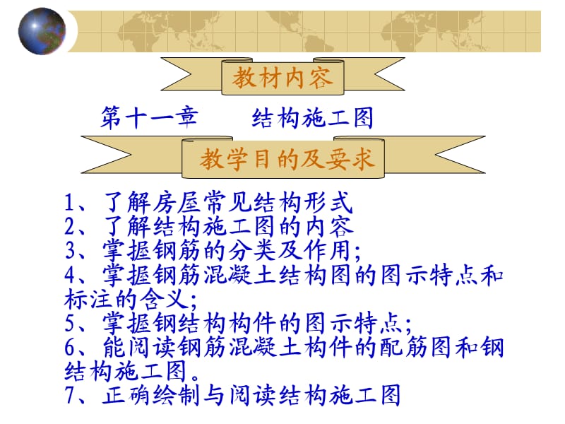 《东北电力结构》PPT课件.ppt_第2页