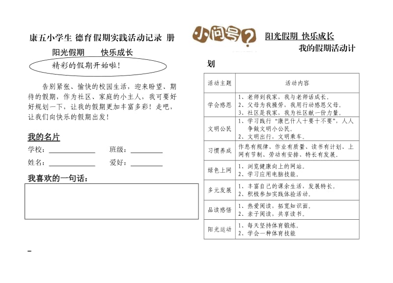 康五小学生假期实践活动记录册.doc_第1页