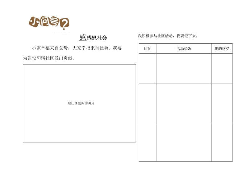 康五小学生假期实践活动记录册.doc_第3页