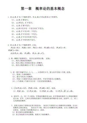 概率論與數(shù)理統(tǒng)計習題及答案.doc