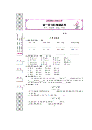 六年級下冊語文試卷-第一單元測試卷（圖片版 含答案）人教部編版