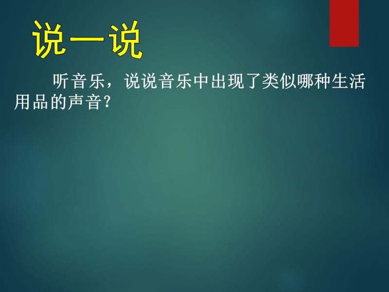 小学音乐在钟表店里 课件 (1)ppt课件_第2页