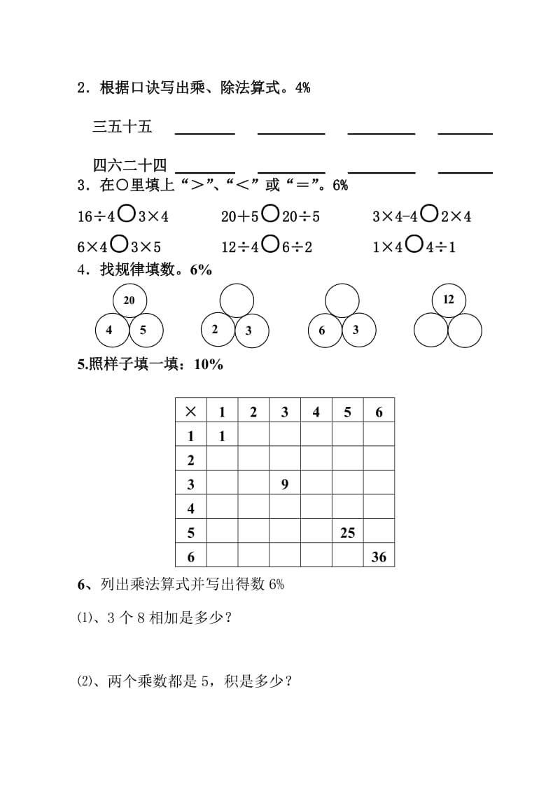 苏教版二年级上册数学月考试卷.doc_第2页