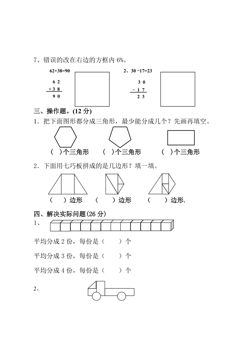 苏教版二年级上册数学月考试卷.doc_第3页