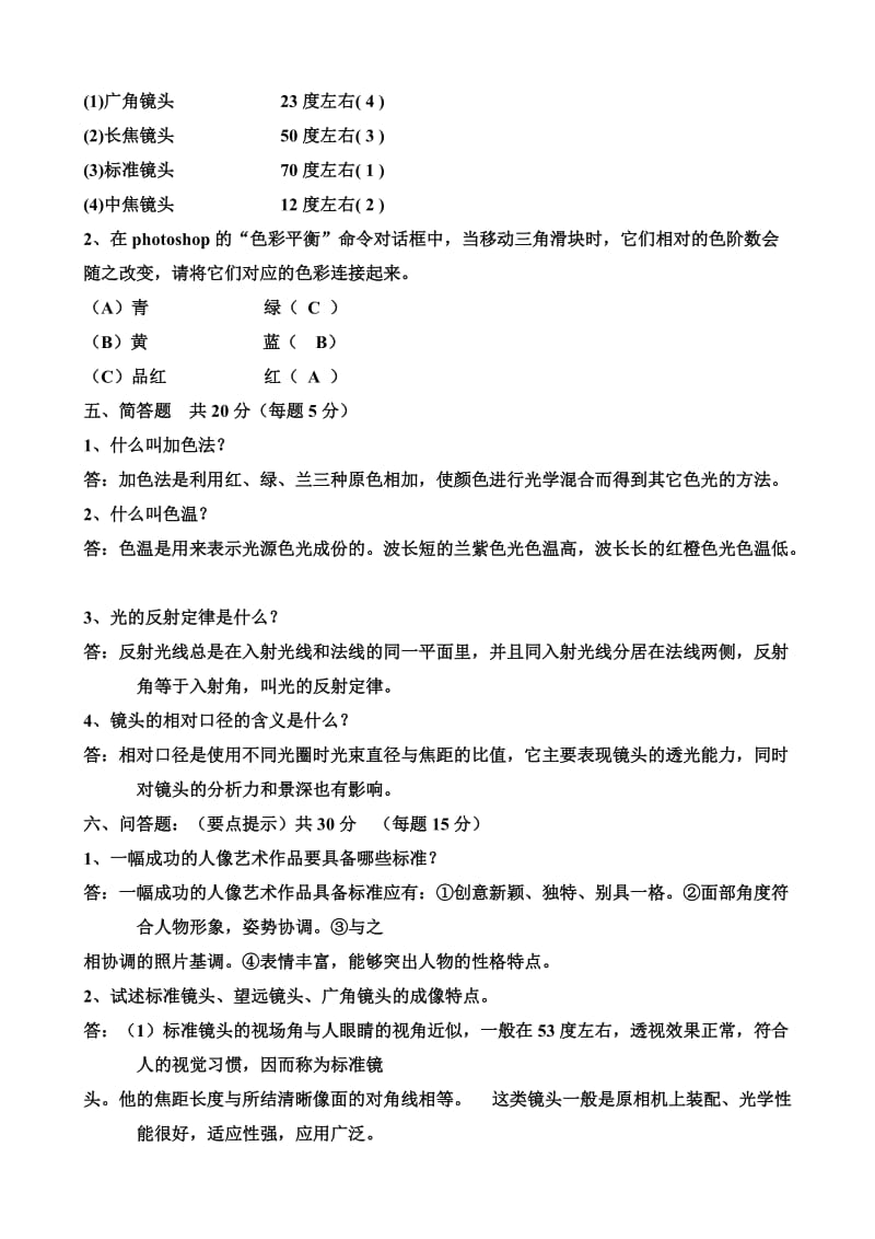 中级摄影师理论考核答案.doc_第3页