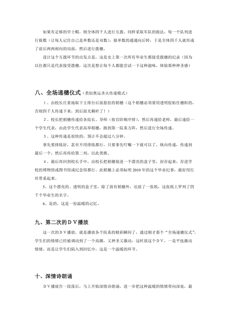 大学毕业典礼创意策划案.doc_第3页