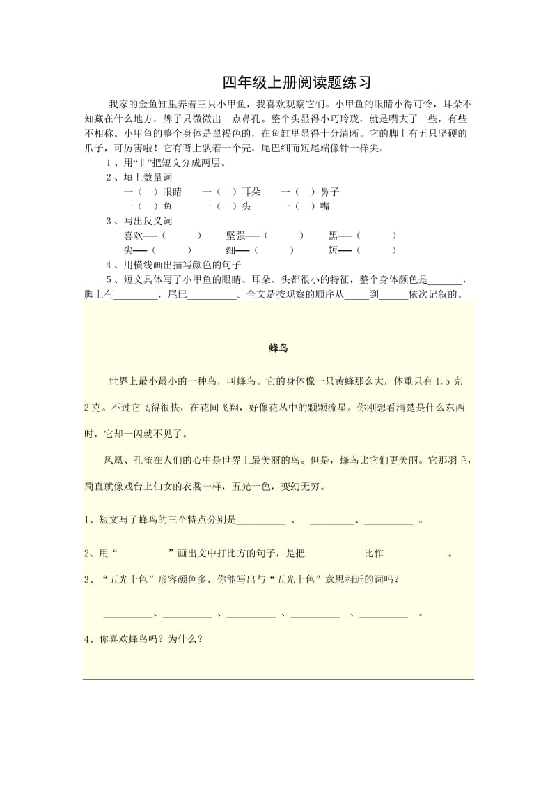 四年级阅读题练习.doc_第1页