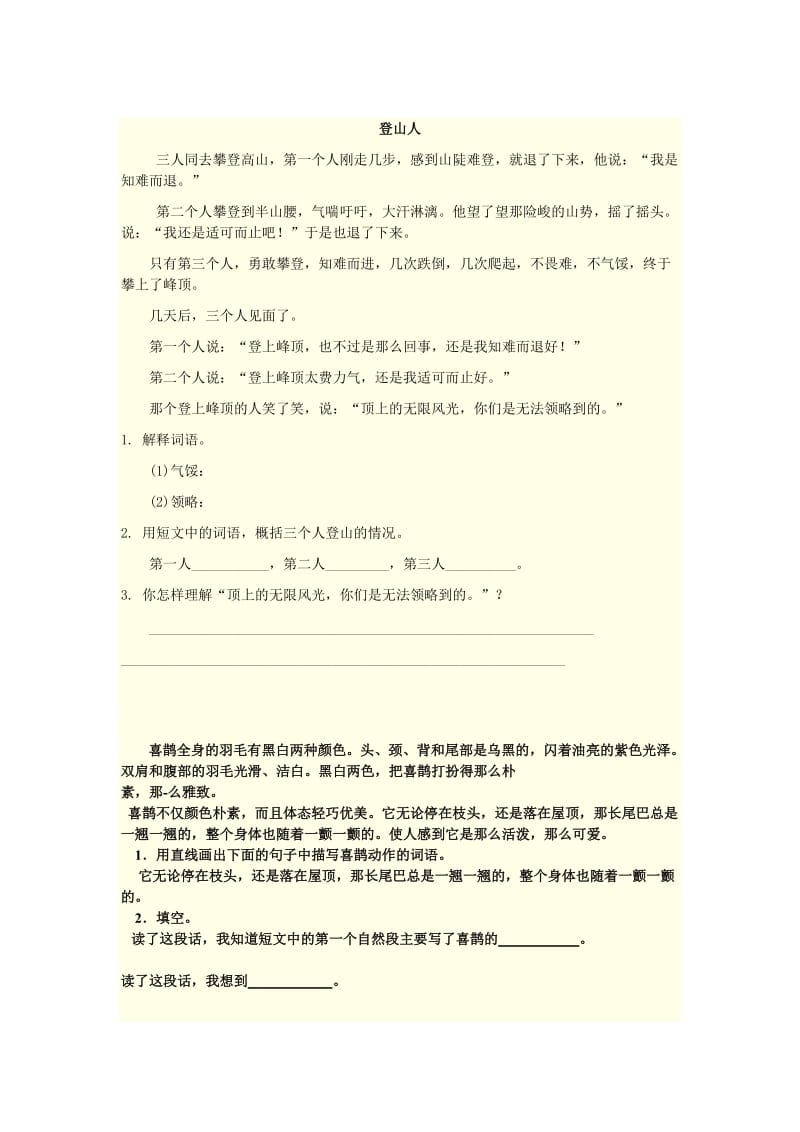 四年级阅读题练习.doc_第2页