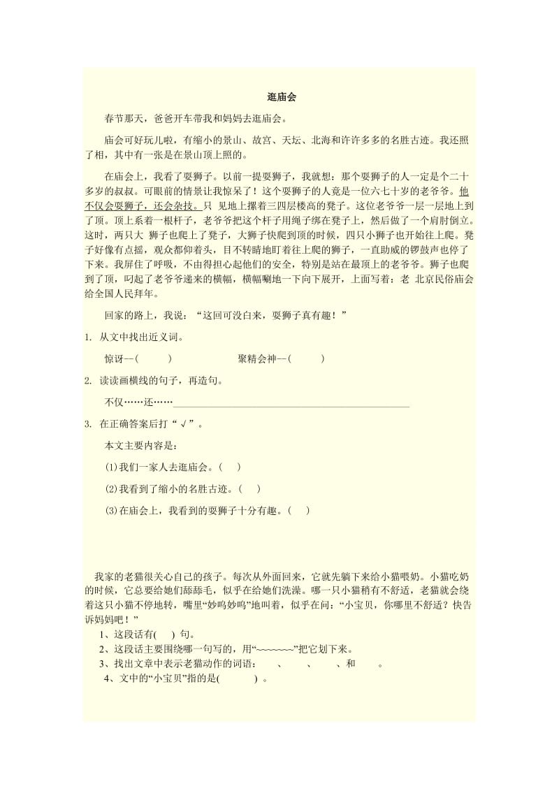 四年级阅读题练习.doc_第3页