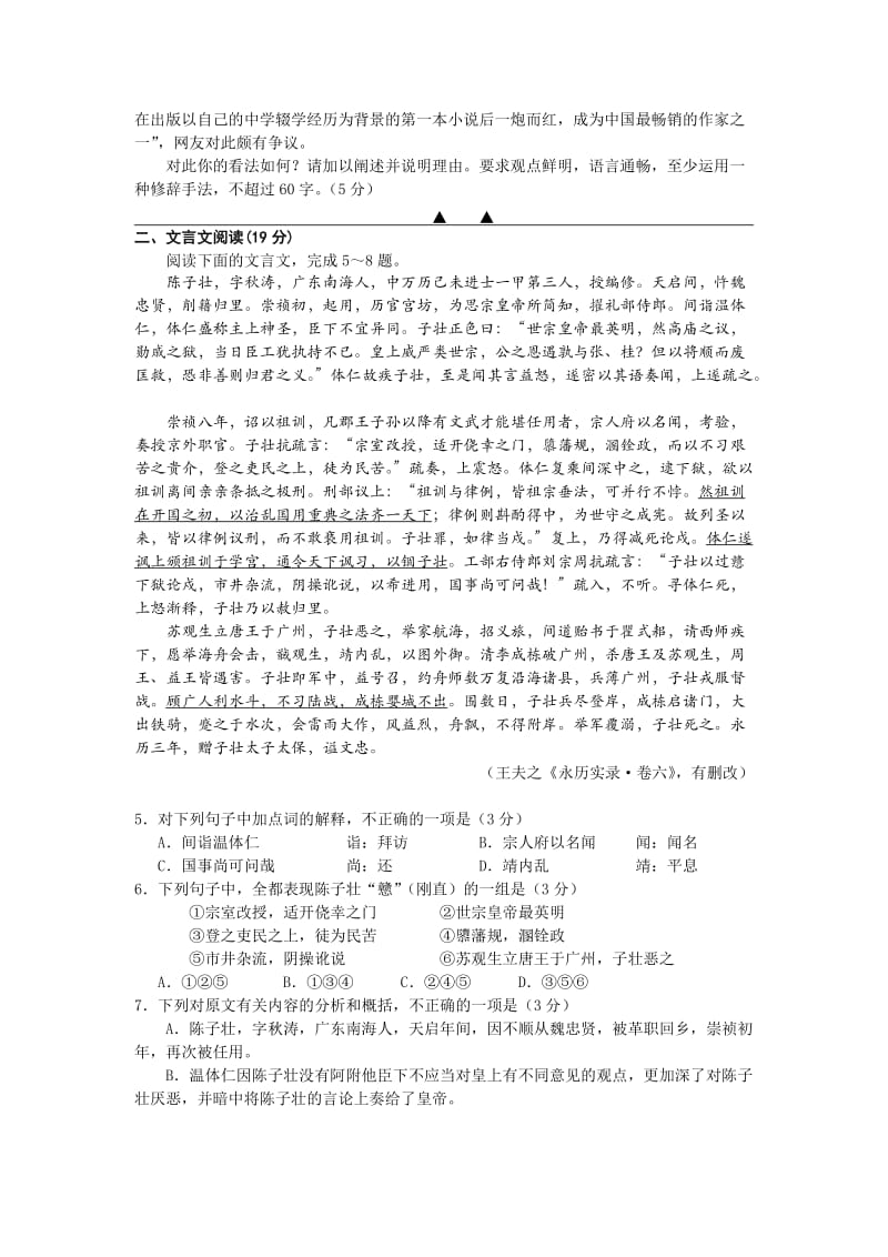 江苏省宿迁市2010年高三年级高考模拟试卷(二)语文.doc_第2页