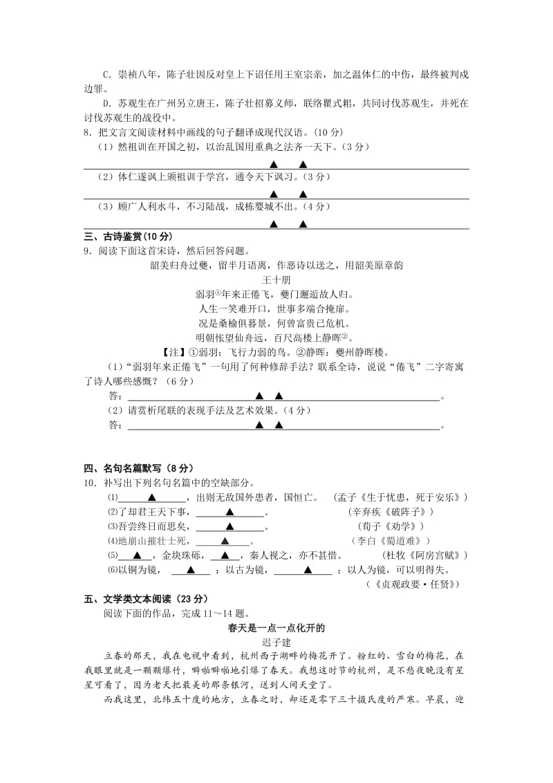 江苏省宿迁市2010年高三年级高考模拟试卷(二)语文.doc_第3页