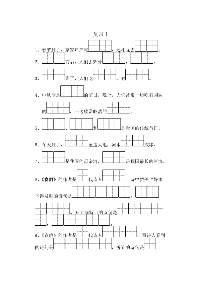 苏教版二年级语文下册按课文内容填空.doc_第1页