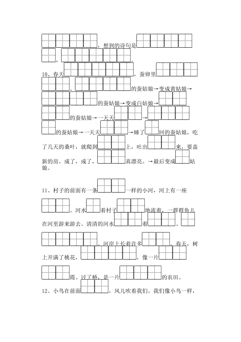 苏教版二年级语文下册按课文内容填空.doc_第2页