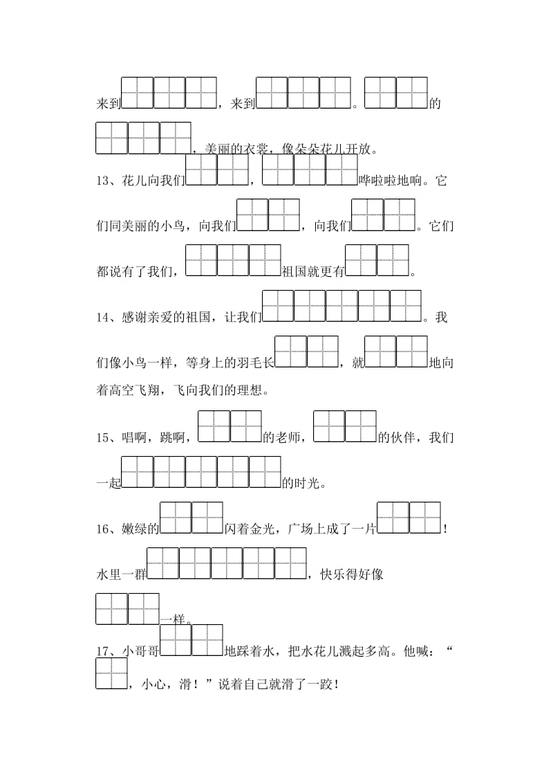 苏教版二年级语文下册按课文内容填空.doc_第3页