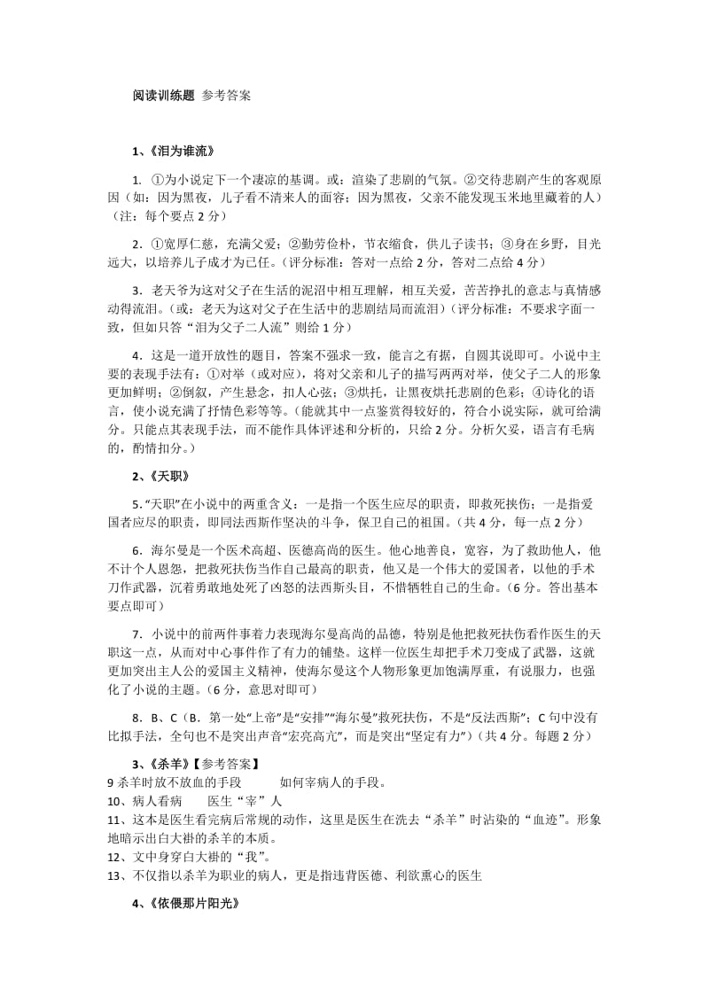 高考语文文学类阅读参考答案.doc_第1页