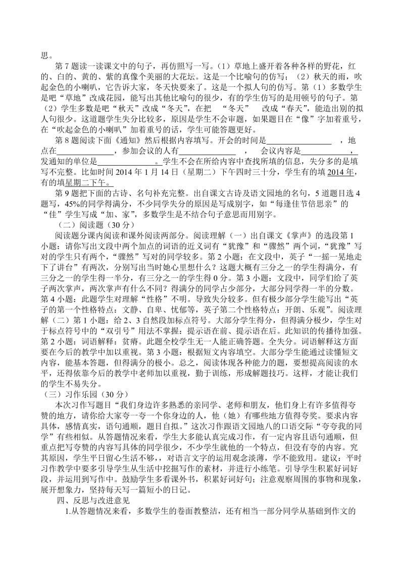 期末考试质量分析表(三至六年级).doc_第3页