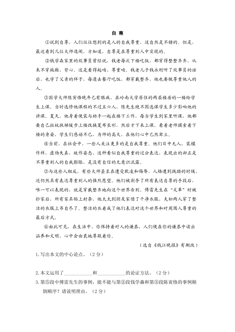 自尊阅读题及答案.doc_第1页