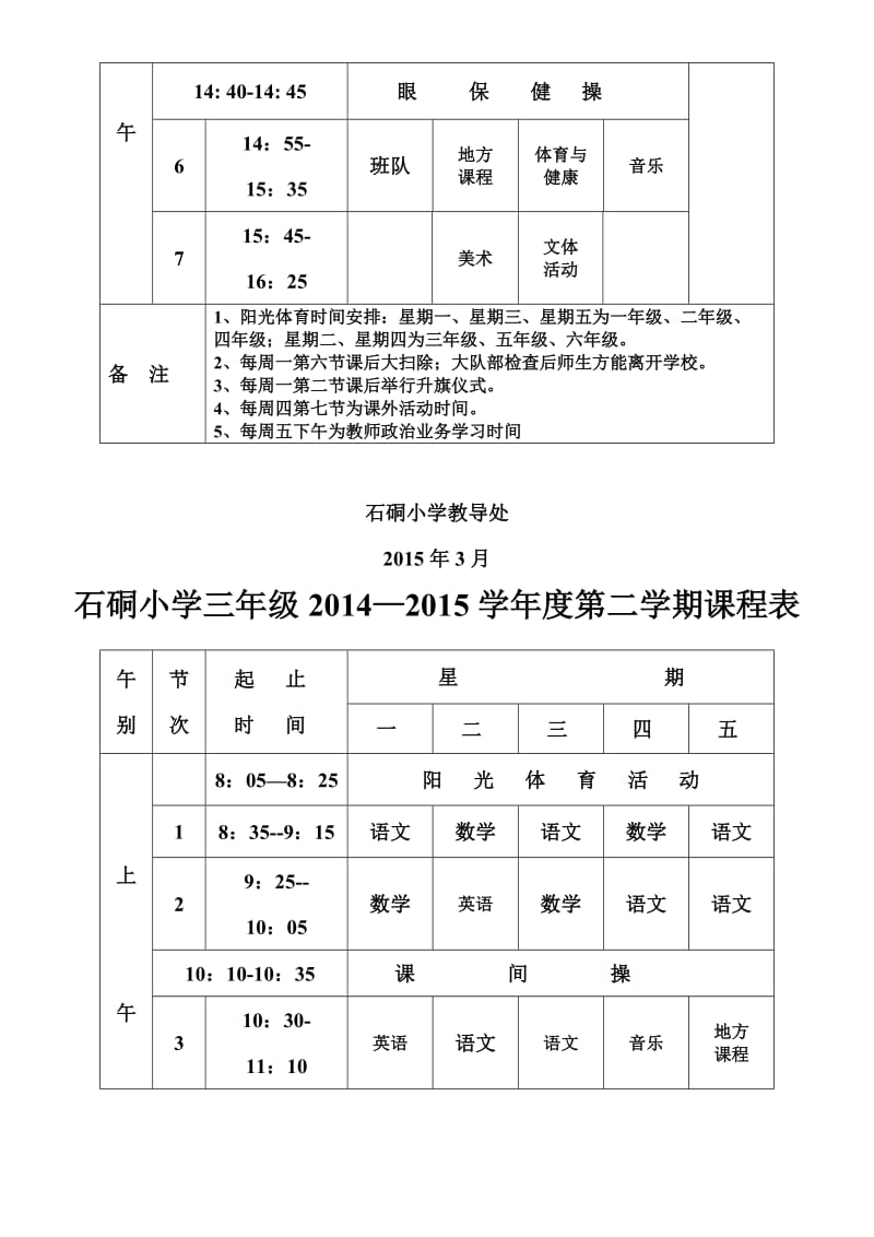 石硐小学2015春季班级课程表.doc_第3页