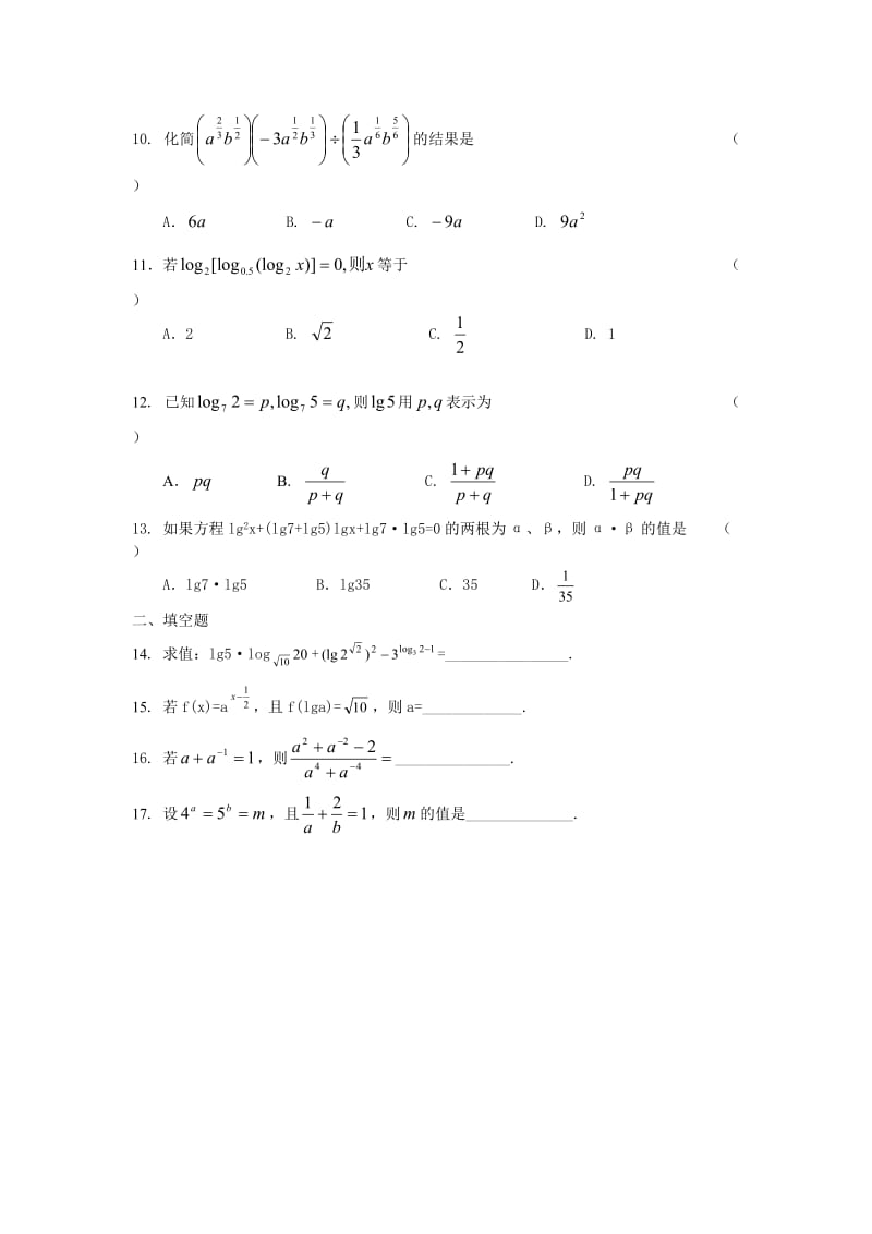 指数对数运算经典习题及答案.doc_第2页