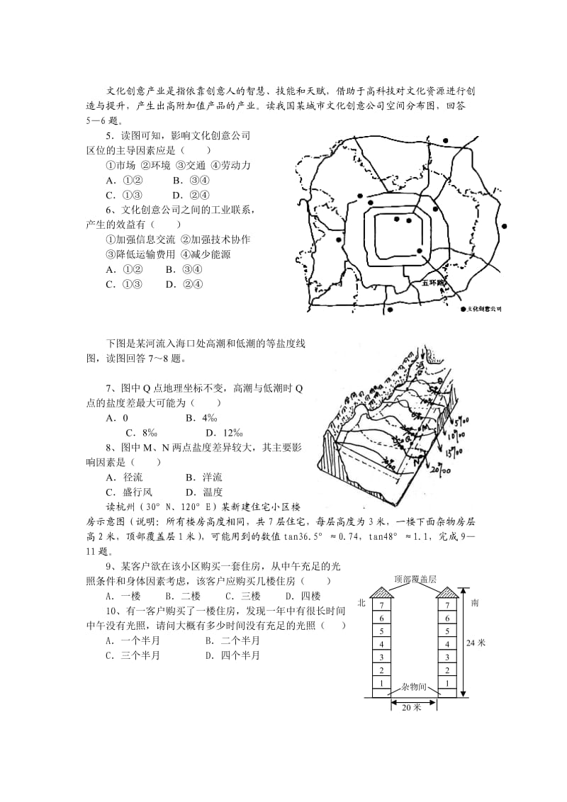 江西省上高二中、新余钢铁中学2010届高三全真模拟(文综).doc_第2页