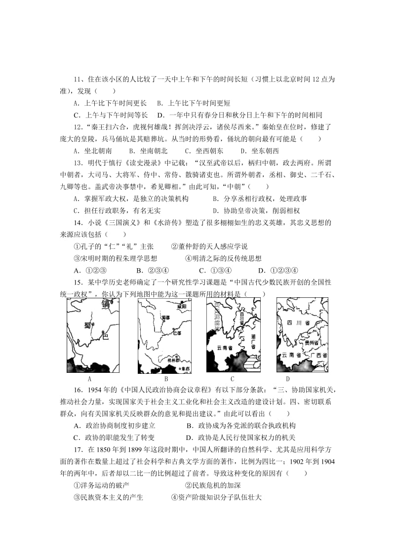 江西省上高二中、新余钢铁中学2010届高三全真模拟(文综).doc_第3页