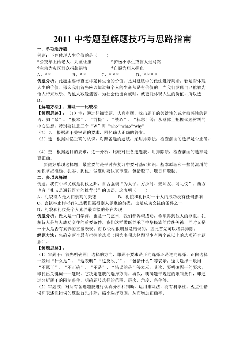 2011中考题型解题技巧与思路指南.doc_第1页