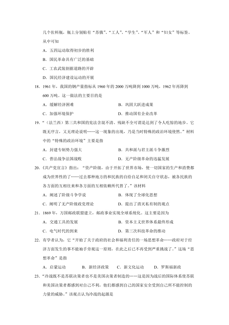 广州市2015届高三年级调研历史试题.doc_第2页
