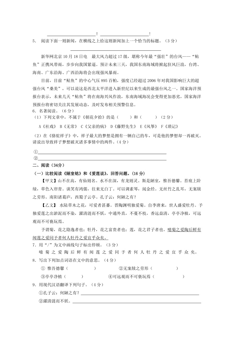 2010-2011福州市八年级语文半期考试卷.doc_第2页