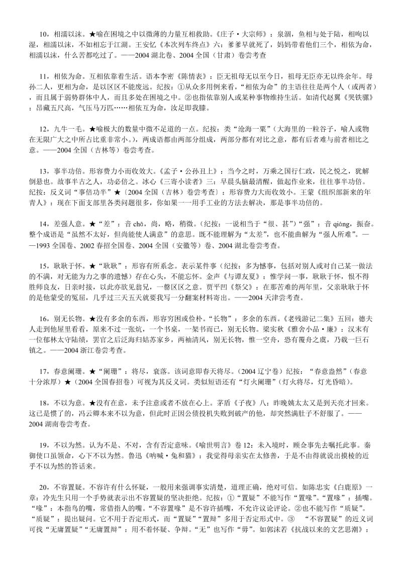 高考常见易误用成语浅说).doc_第2页