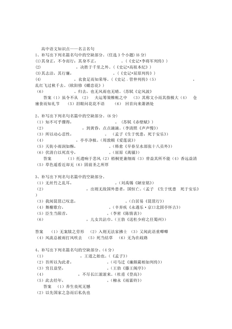 高中语文知识点名言名句.docx_第1页