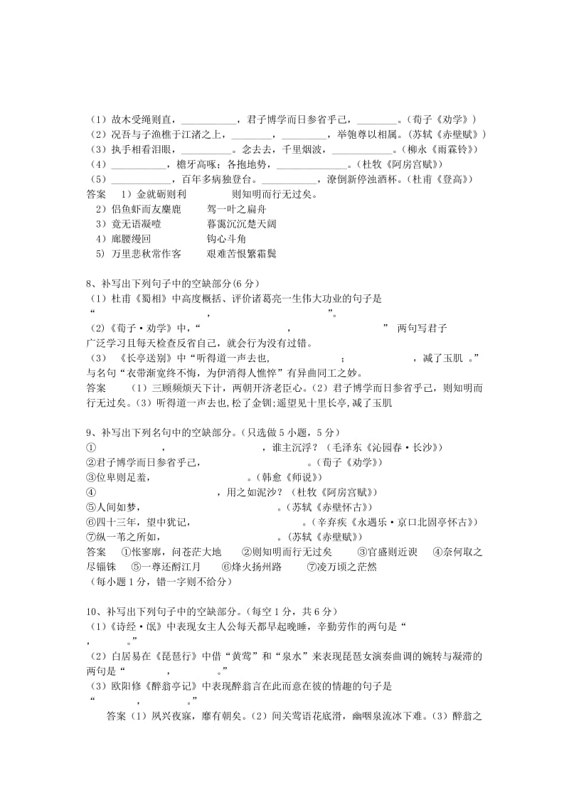 高中语文知识点名言名句.docx_第3页