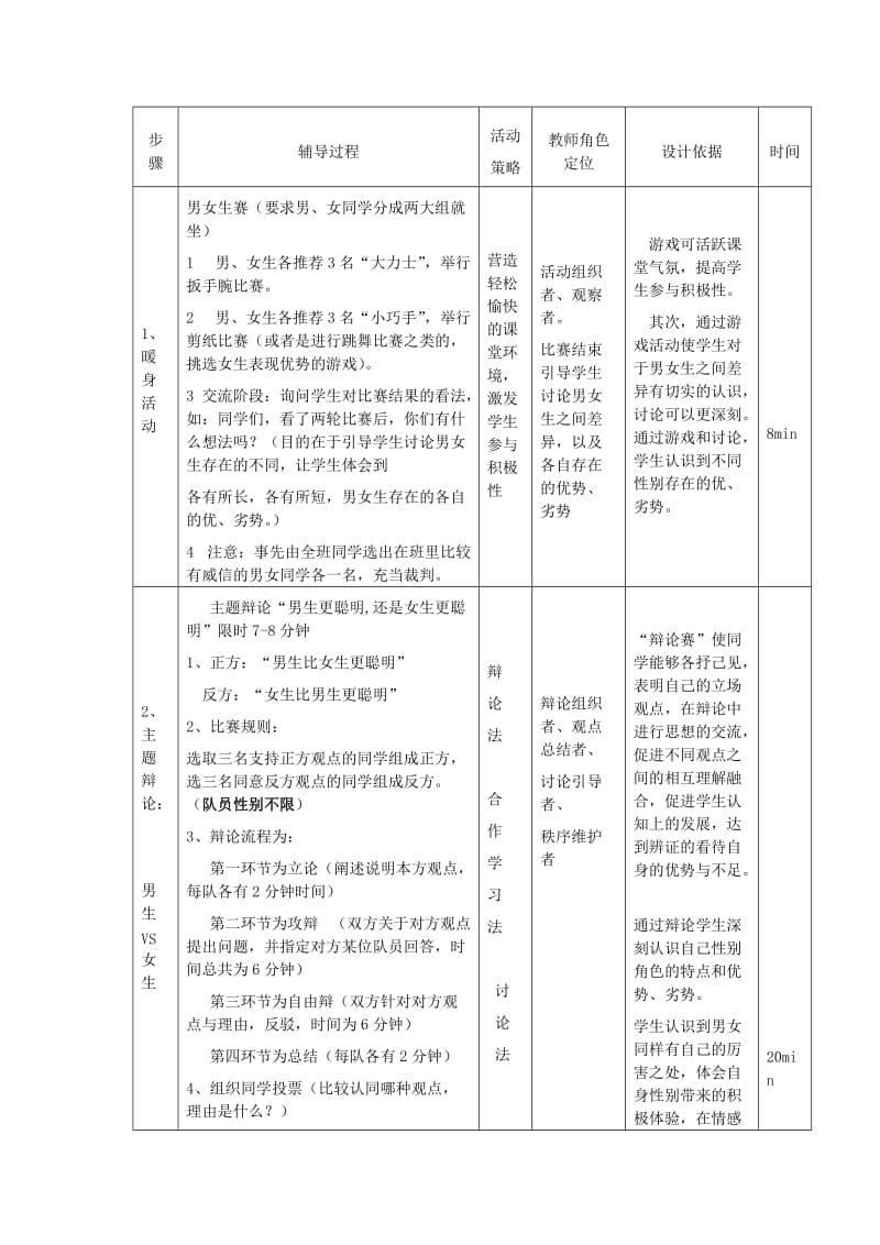 心理辅导课活动方案.doc_第3页