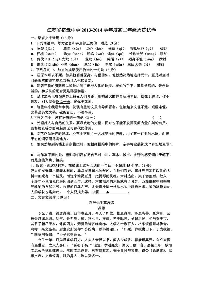 江苏省宿豫中学2013-2014学年度高二年级周练试卷.doc_第1页