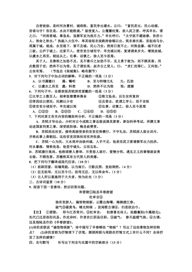 江苏省宿豫中学2013-2014学年度高二年级周练试卷.doc_第2页