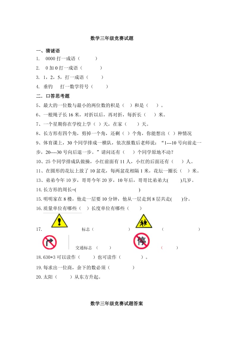 数学三年级竞赛试题.doc_第1页