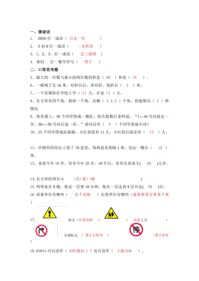 数学三年级竞赛试题.doc_第2页