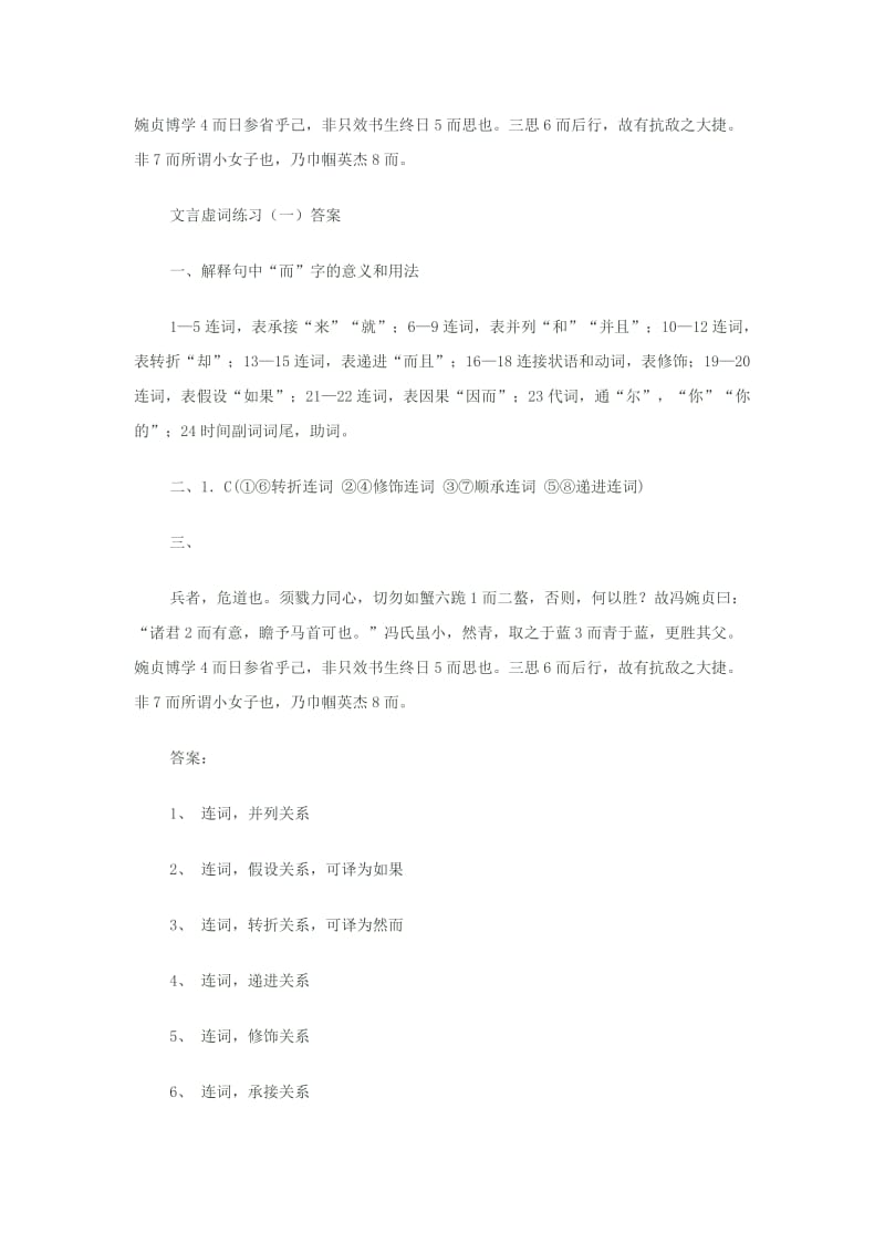 高考语文文言虚词突破性训练题汇总.doc_第3页