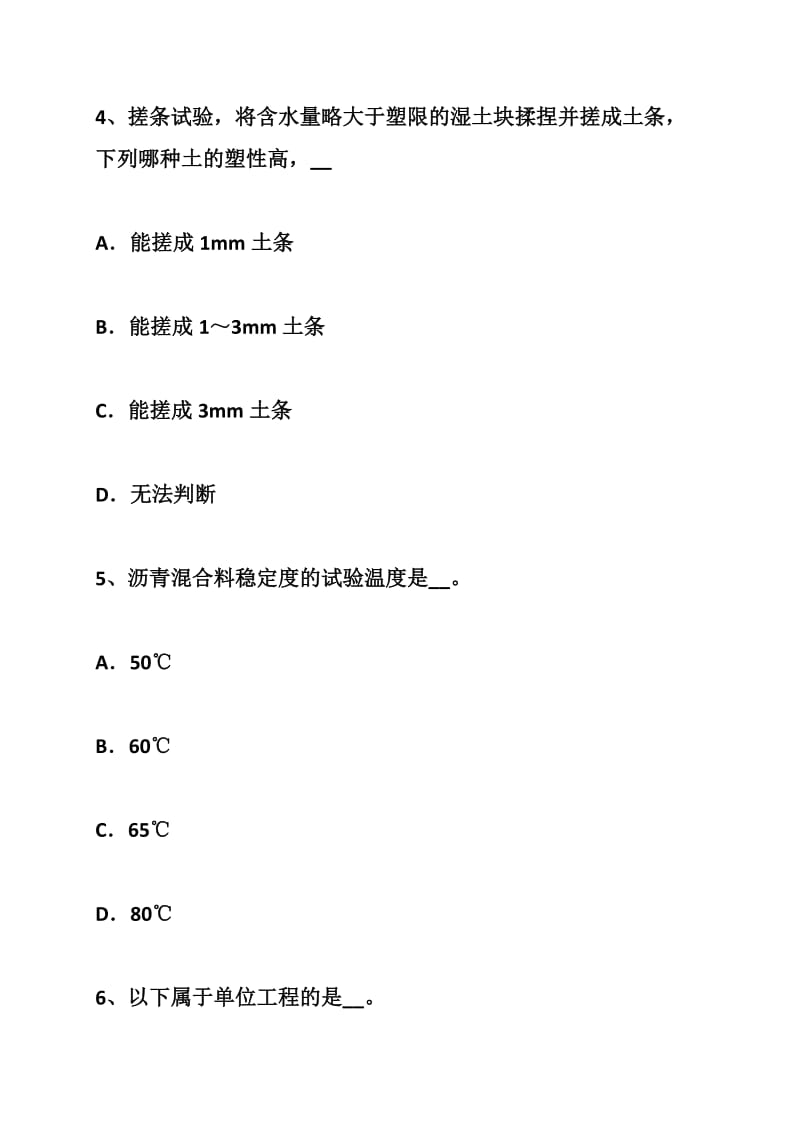 河北省2015年公路工程试验检测员回弹法检测模拟试题.doc_第3页